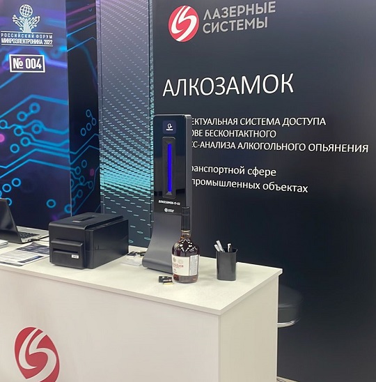 Презентация алкозамка на Российском Форуме «Микроэлектроника 2022» 
