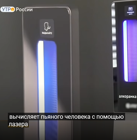 Компания «Лазерные системы» в сюжете телеканала «Россия-1» рассказала об устройствах бесконтактного алкотестрования